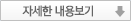 자세히 보기 이동