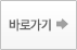 바로가기
