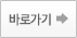 바로가기